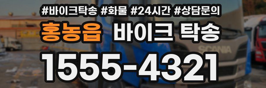 홍농읍 바이크 탁송