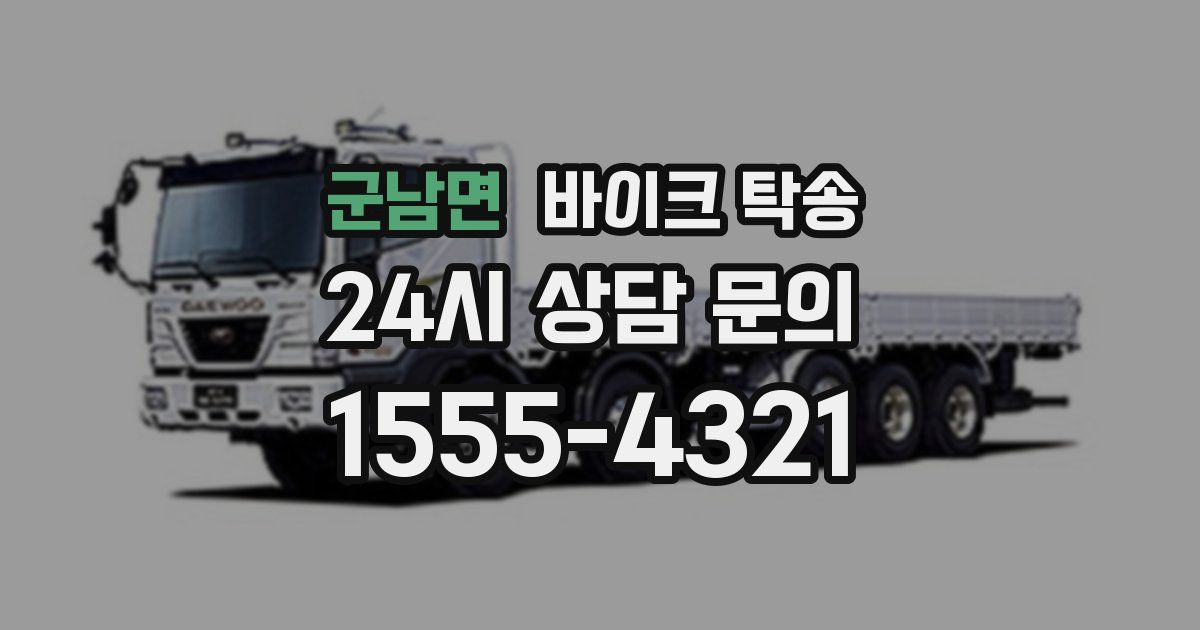 군남면 바이크 탁송
