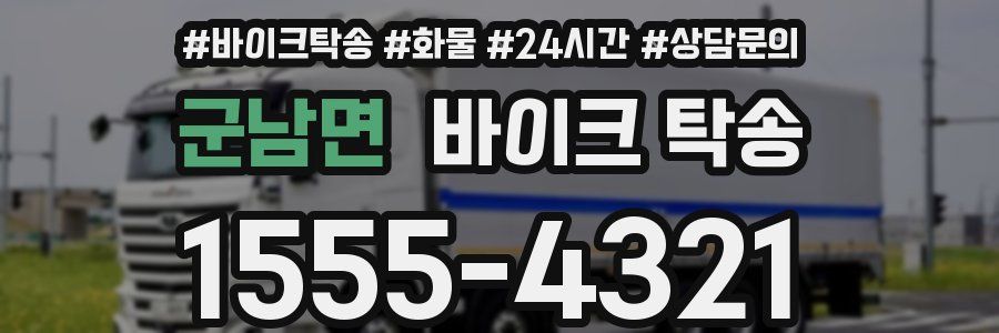 군남면 바이크 탁송