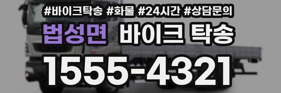 법성면 바이크 탁송