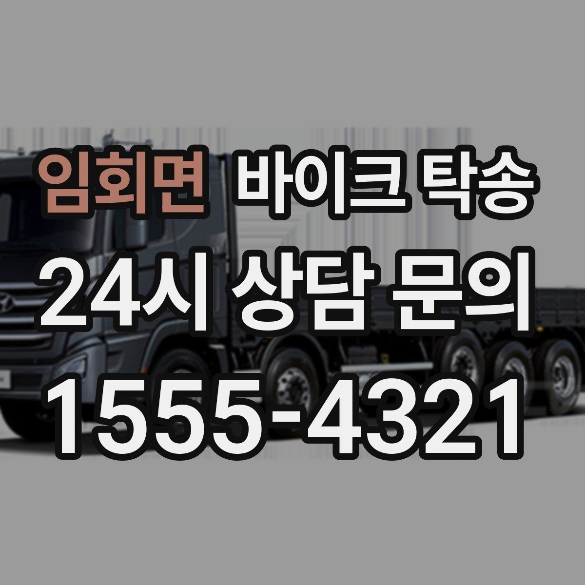 임회면 바이크 탁송 빗길 노면이 걱정되는 날 진행 방법