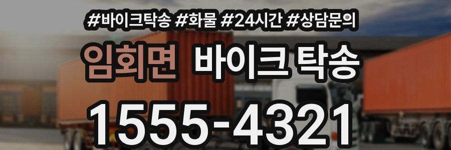 임회면 바이크 탁송