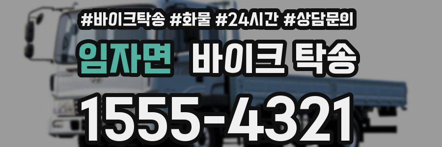 임자면 바이크 탁송