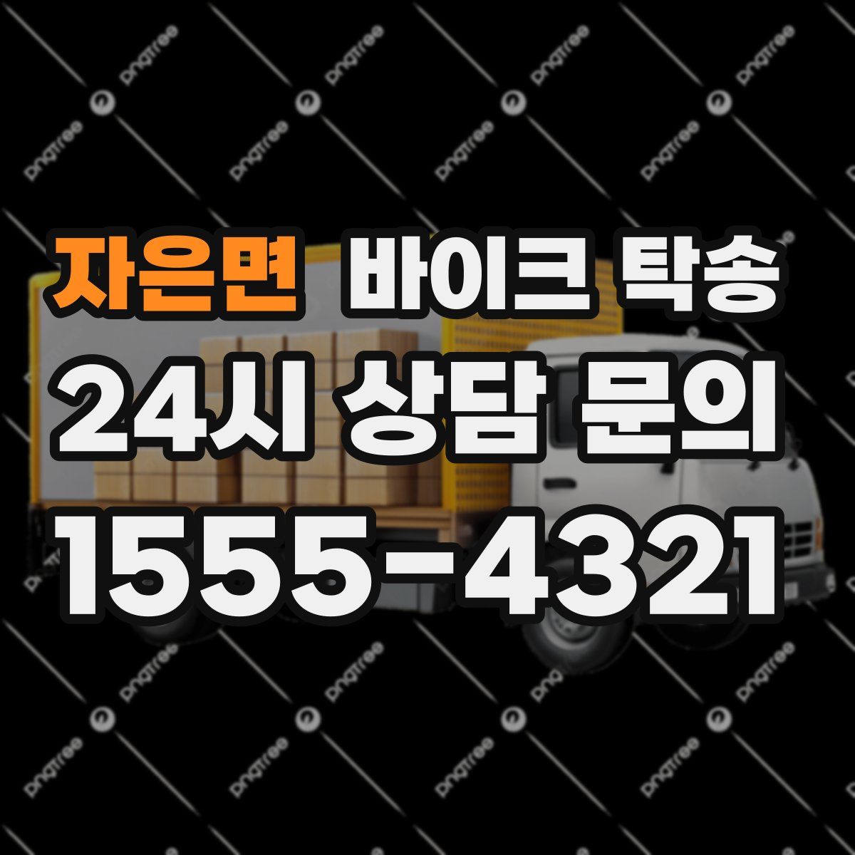 자은면 바이크 탁송