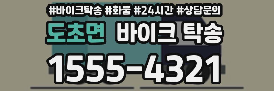 도초면 바이크 탁송