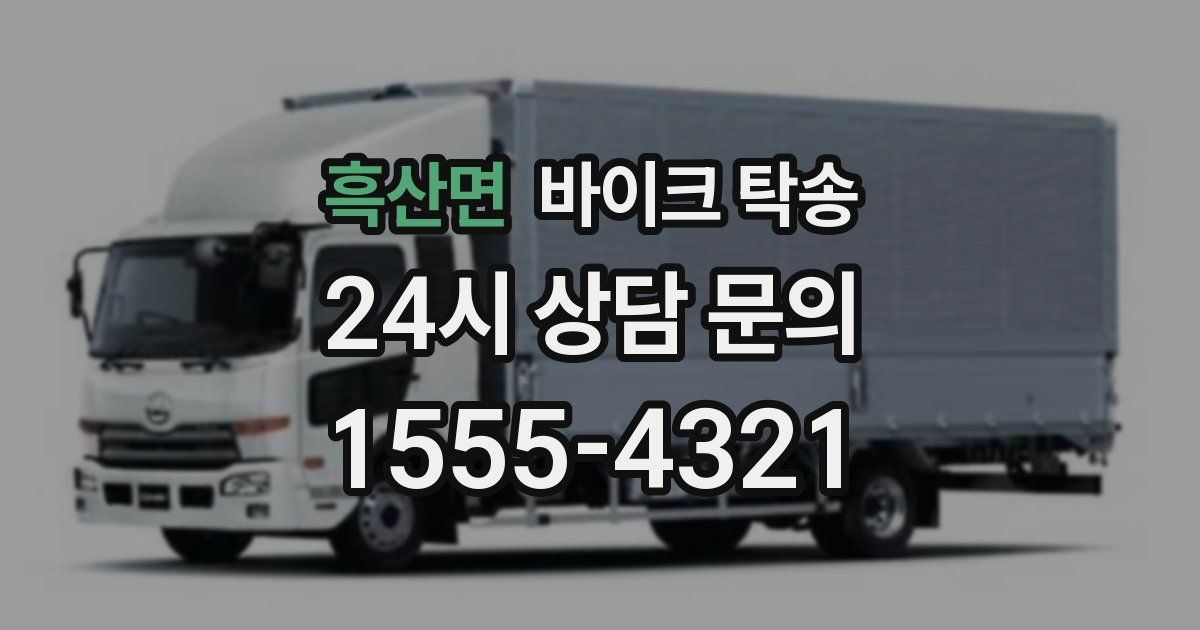 흑산면 바이크 탁송