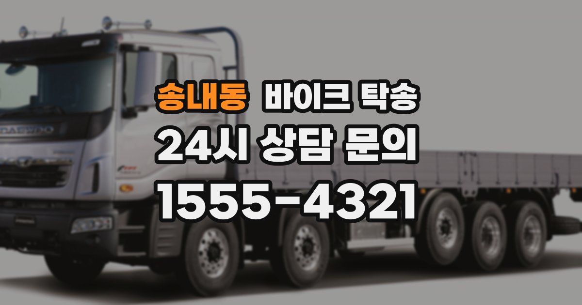 송내동 바이크 탁송