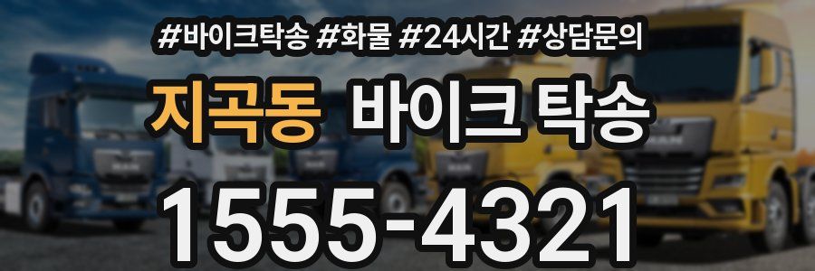 지곡동 바이크 탁송