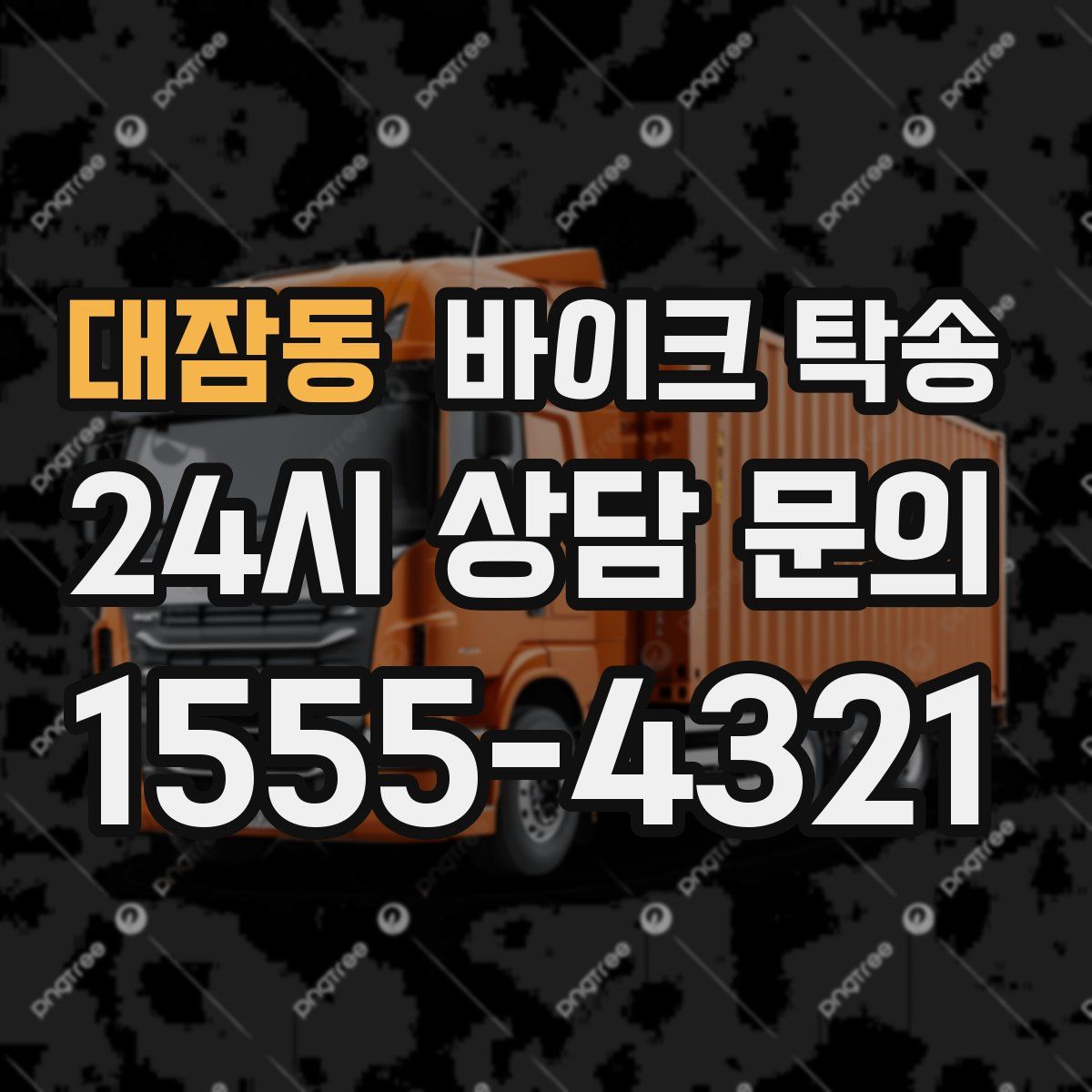 대잠동 바이크 탁송