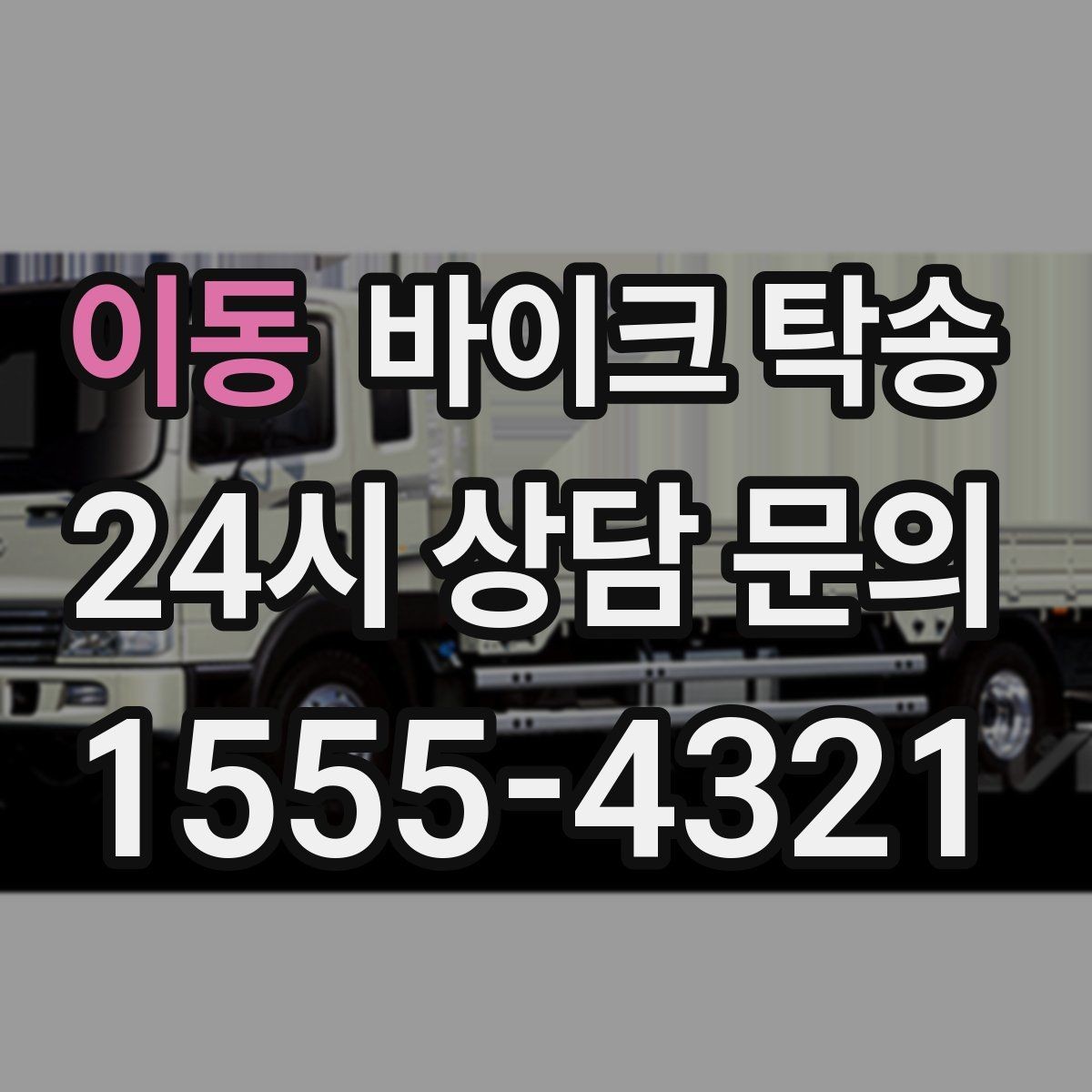 이동 바이크 탁송 외근 현장 이동을 깔끔하게 정리하는 법