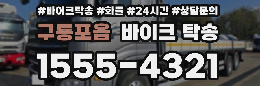 구룡포읍 바이크 탁송