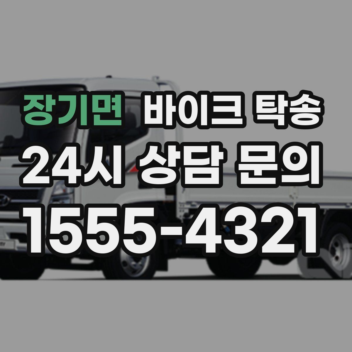 장기면 바이크 탁송 도착지에 계단이 있는 경우 인계 포인트