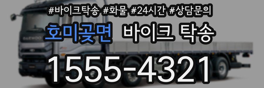 호미곶면 바이크 탁송