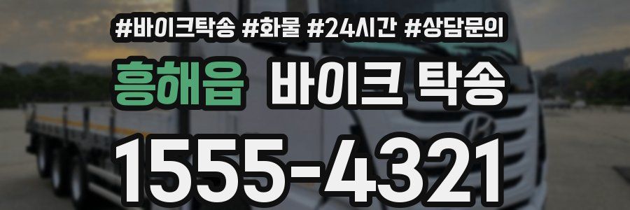흥해읍 바이크 탁송