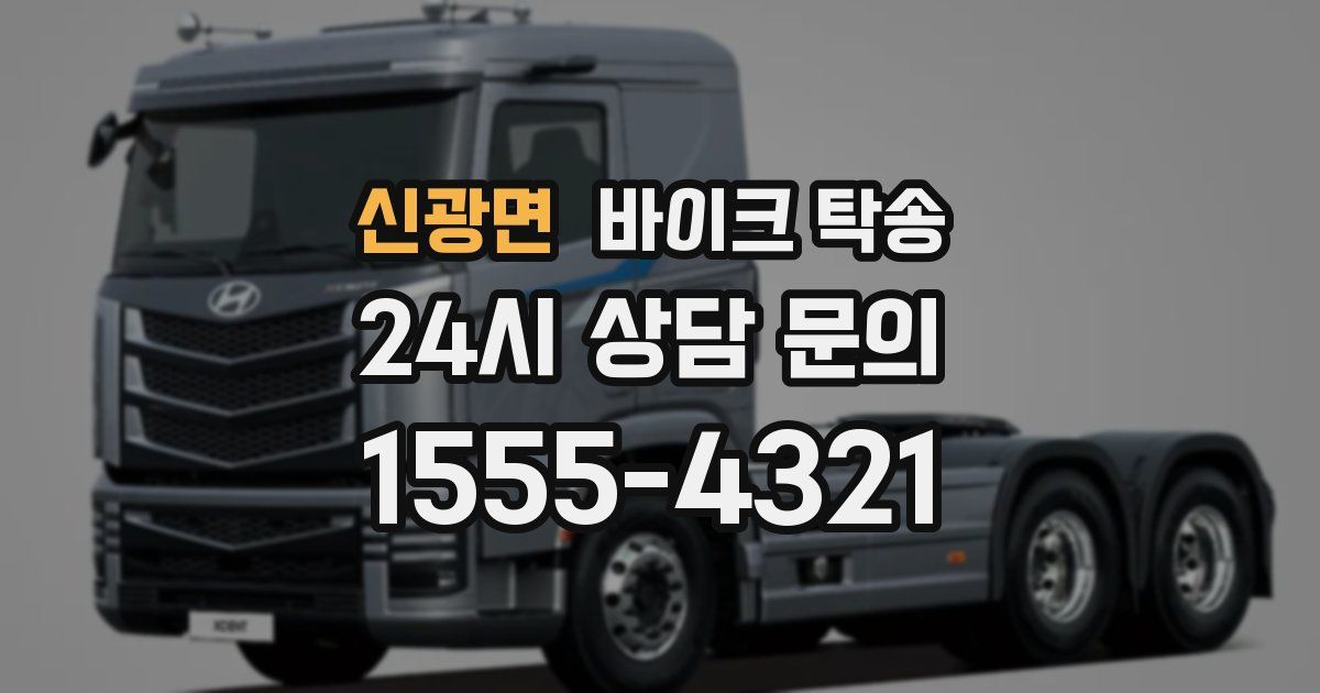 신광면 바이크 탁송