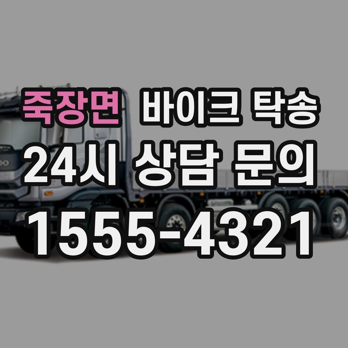 죽장면 바이크 탁송 장거리 주행 대신 휴식 선택하는 날