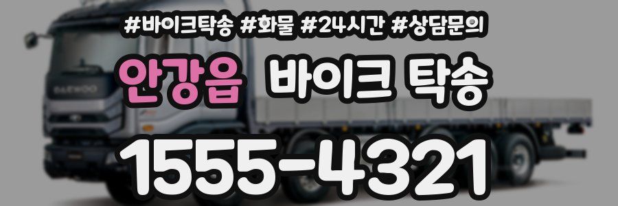 안강읍 바이크 탁송