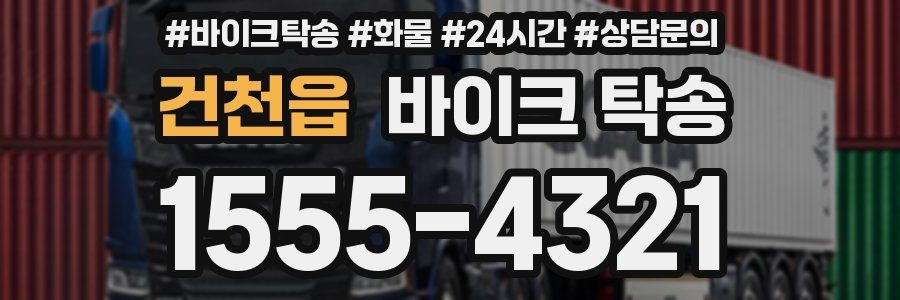 건천읍 바이크 탁송