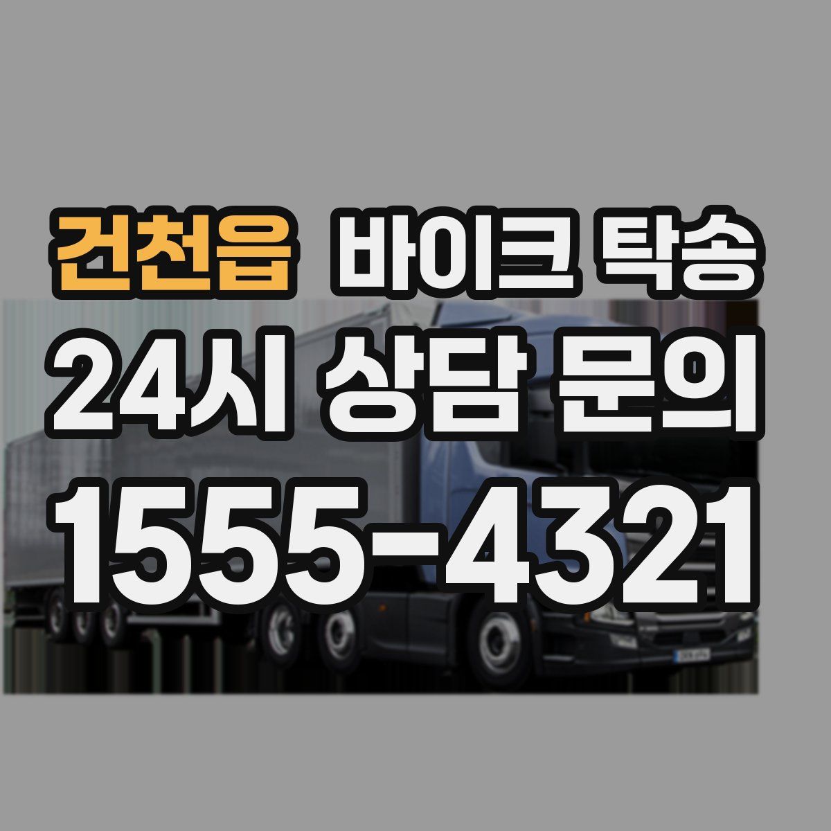 건천읍 바이크 탁송