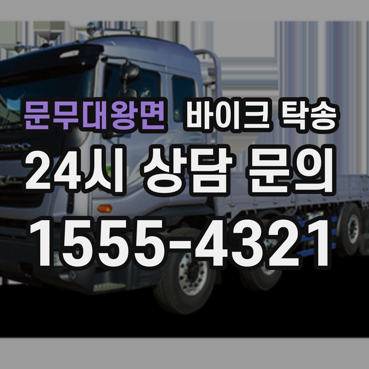 문무대왕면 바이크 탁송 키 스페어키 인계 실수 줄이기