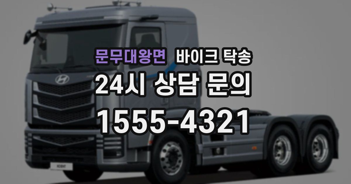 문무대왕면 바이크 탁송