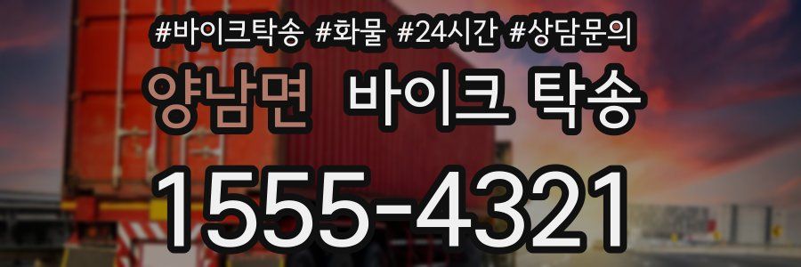 양남면 바이크 탁송