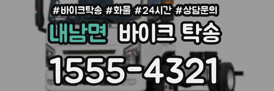 내남면 바이크 탁송