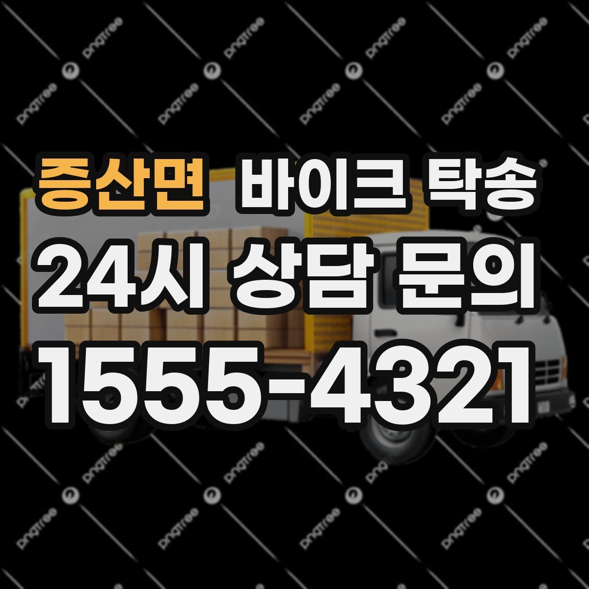 증산면 바이크 탁송