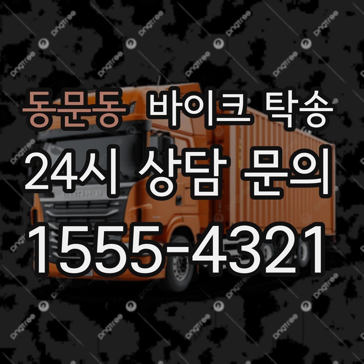 동문동 바이크 탁송 이동 시간 동안 다른 업무 처리하는 방법