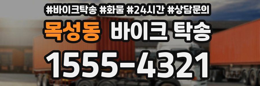 목성동 바이크 탁송