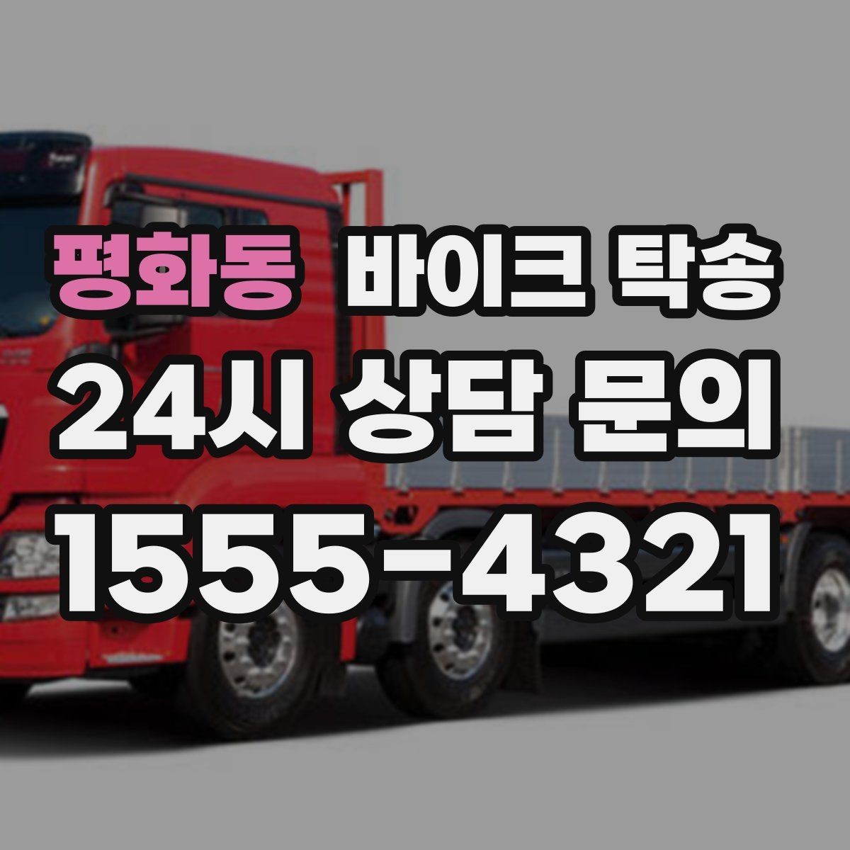 평화동 바이크 탁송 샵 여러 곳 들러야 할 때 경유 일정