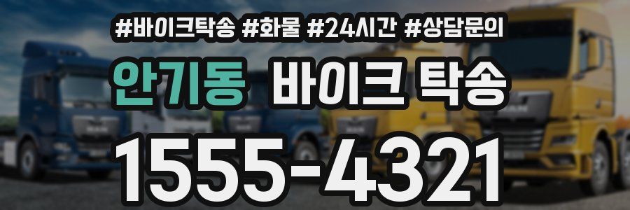 안기동 바이크 탁송