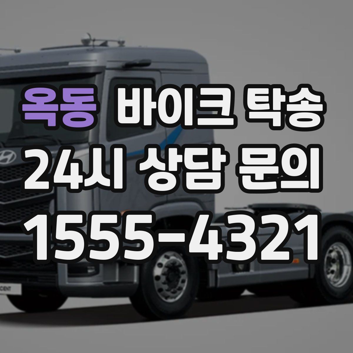 옥동 바이크 탁송 바이크와 소모품을 동시에 인계하는 법