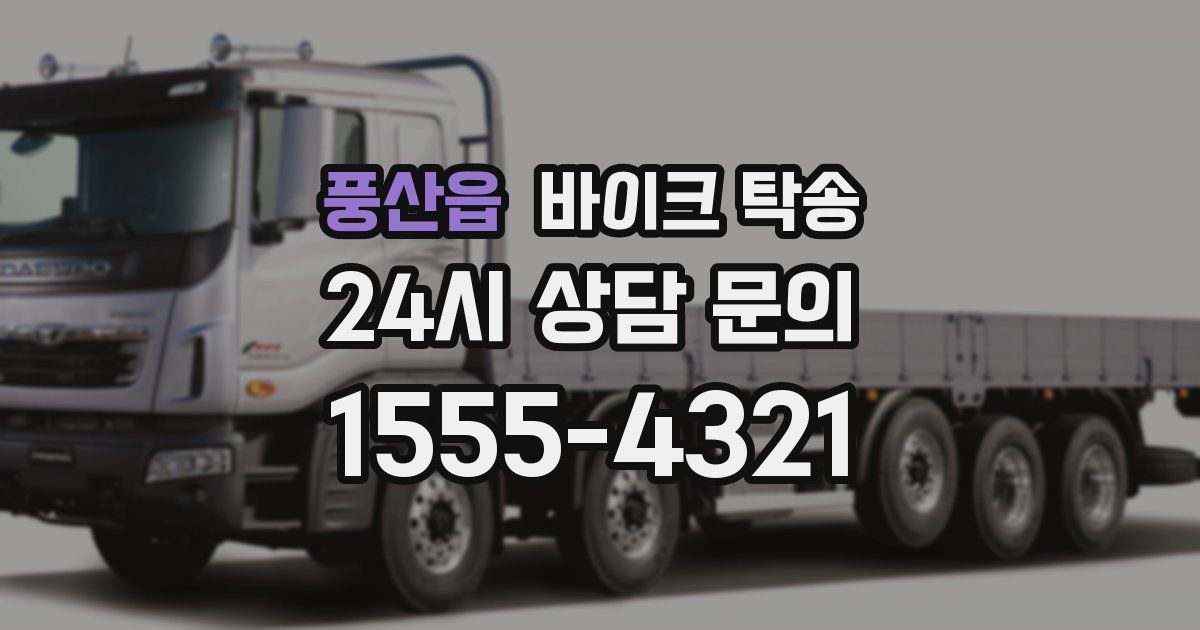 풍산읍 바이크 탁송