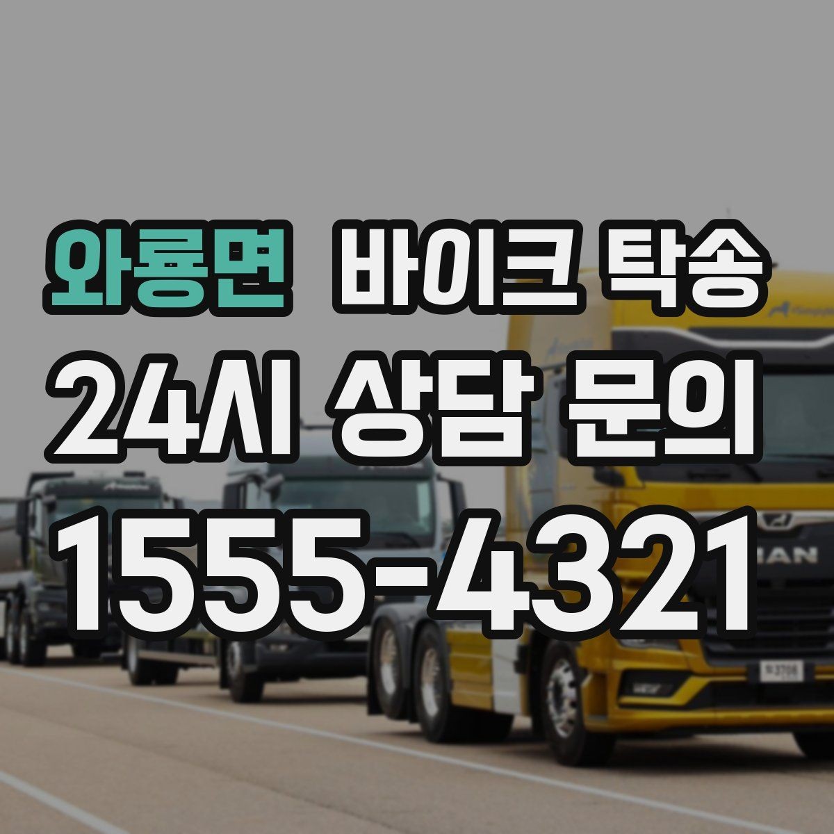 와룡면 바이크 탁송 튜닝샵 파츠 장착 일정 맞추는 법