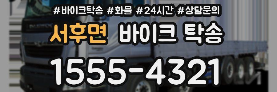 서후면 바이크 탁송