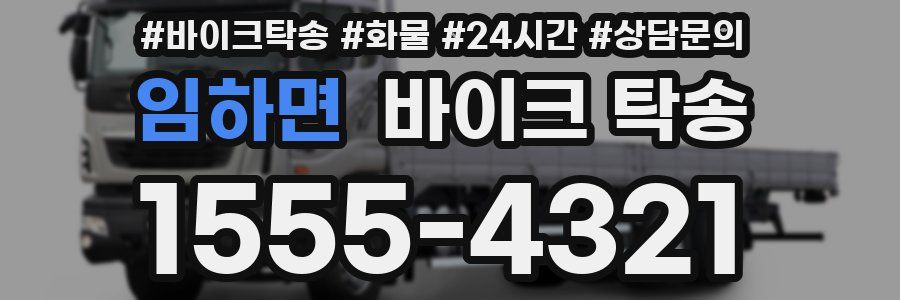 임하면 바이크 탁송