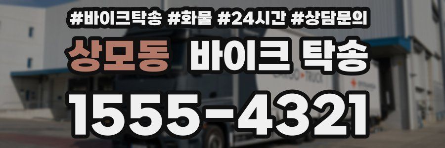 상모동 바이크 탁송