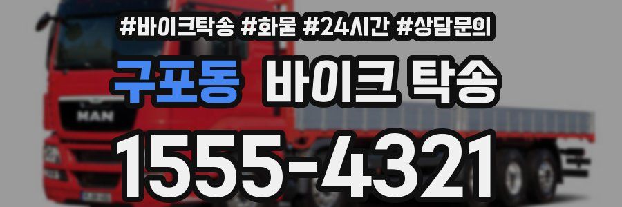 구포동 바이크 탁송