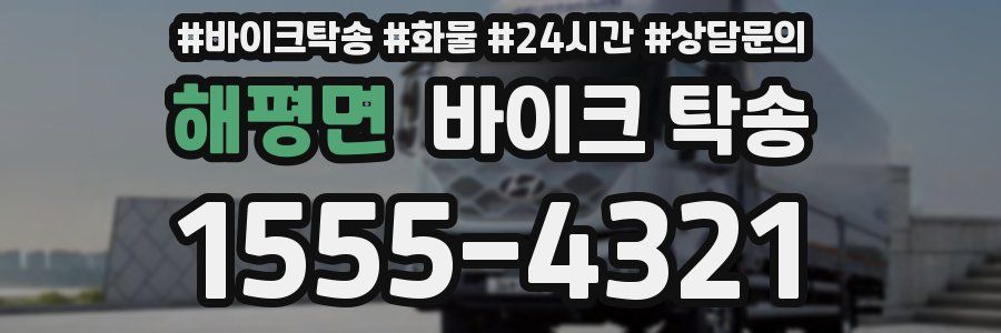 해평면 바이크 탁송
