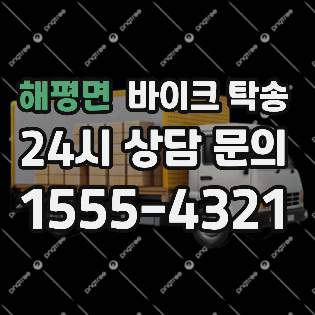 해평면 바이크 탁송