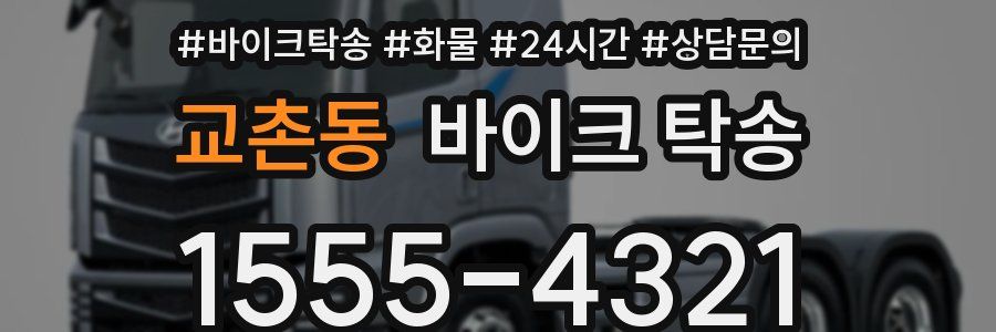 교촌동 바이크 탁송