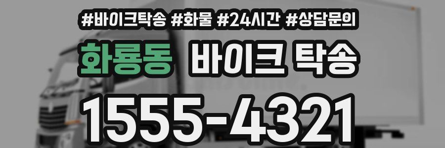 화룡동 바이크 탁송