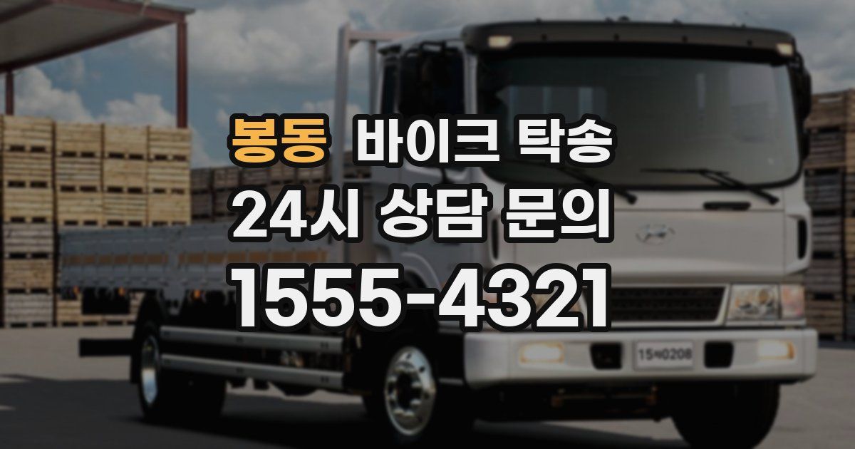 봉동 바이크 탁송