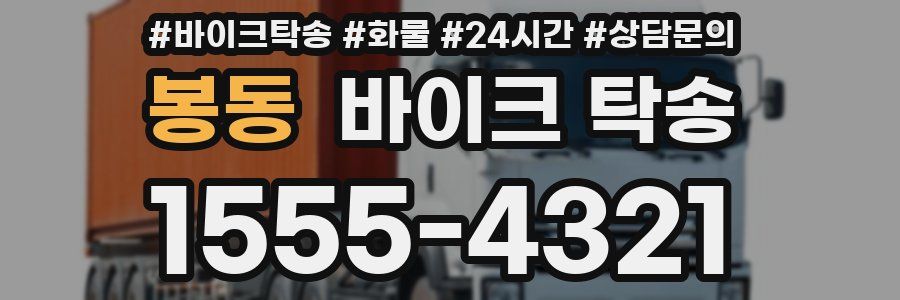 봉동 바이크 탁송