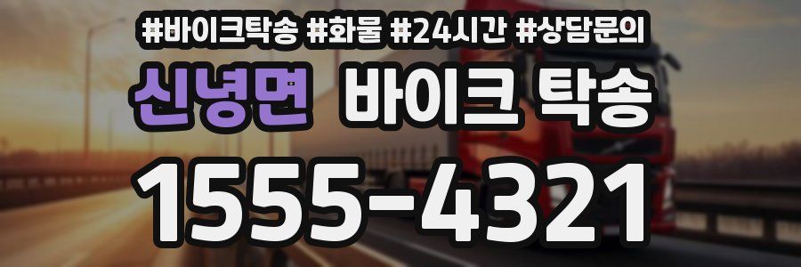 신녕면 바이크 탁송