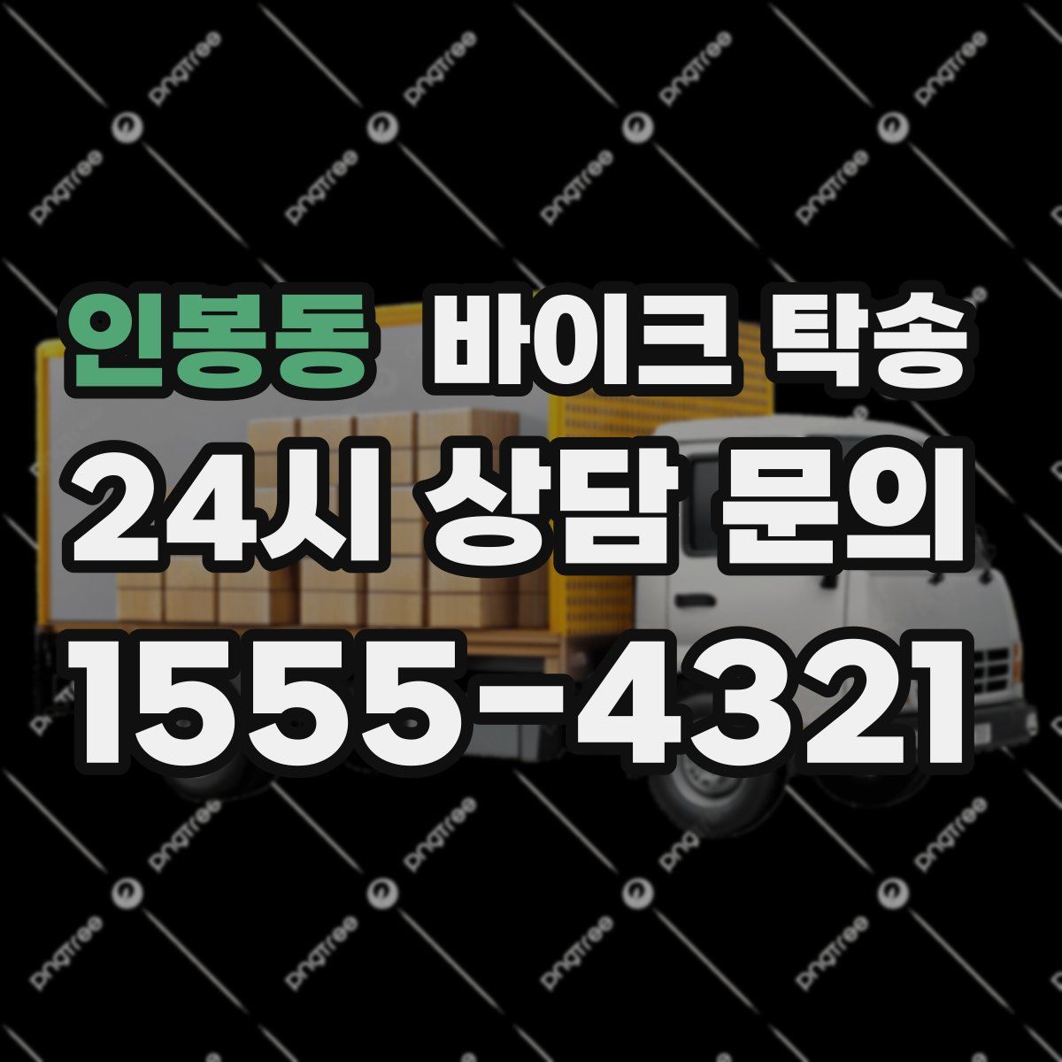 인봉동 바이크 탁송