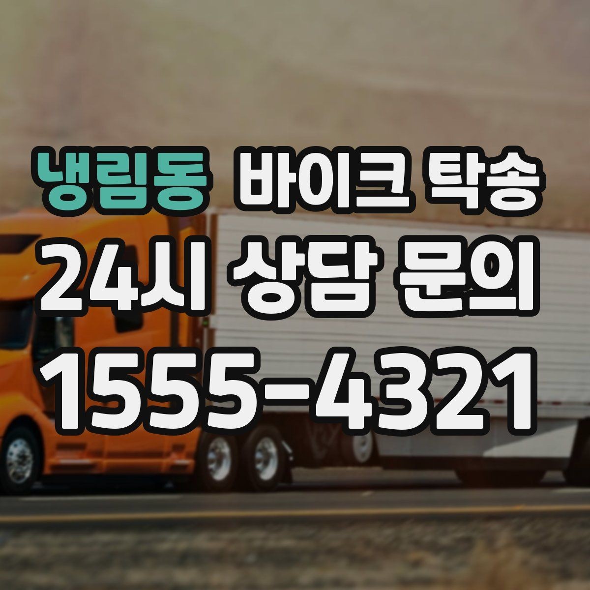 냉림동 바이크 탁송 브레이크 타이어 상태가 불안할 때
