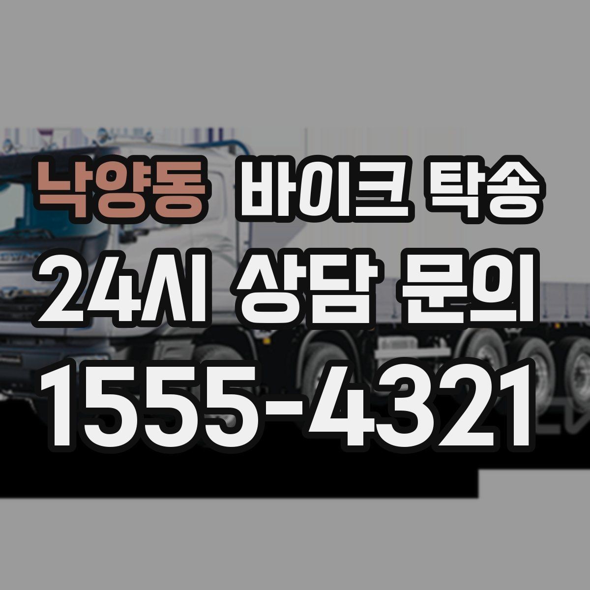 낙양동 바이크 탁송 체인 소음이 커졌을 때 무리 주행 대신