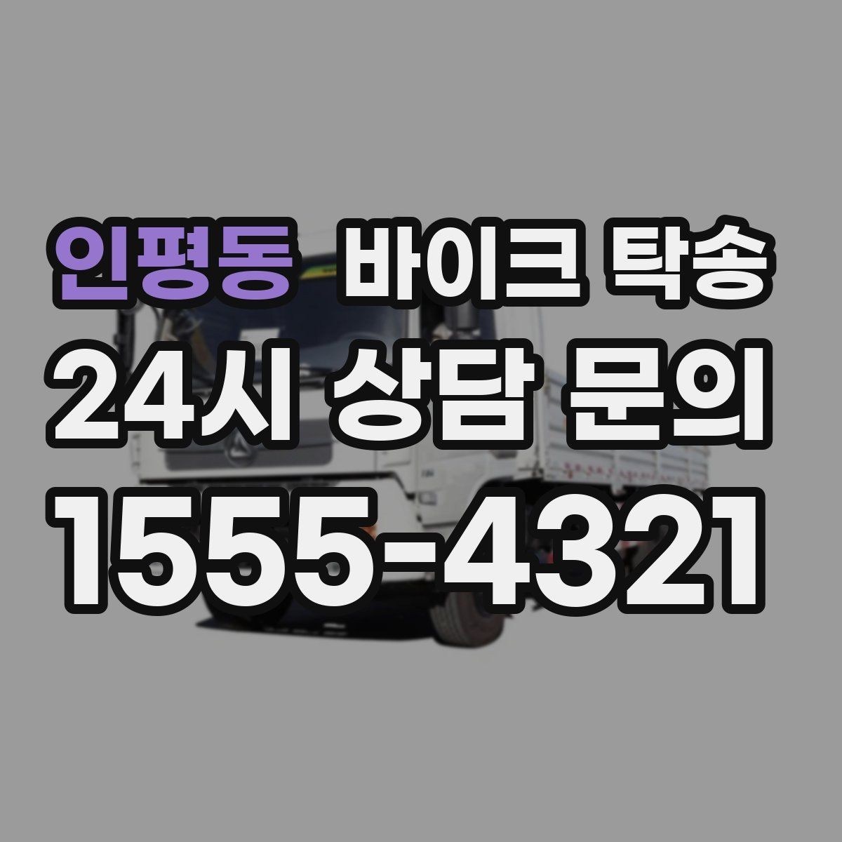 인평동 바이크 탁송 브레이크 이상 소음 있을 때
